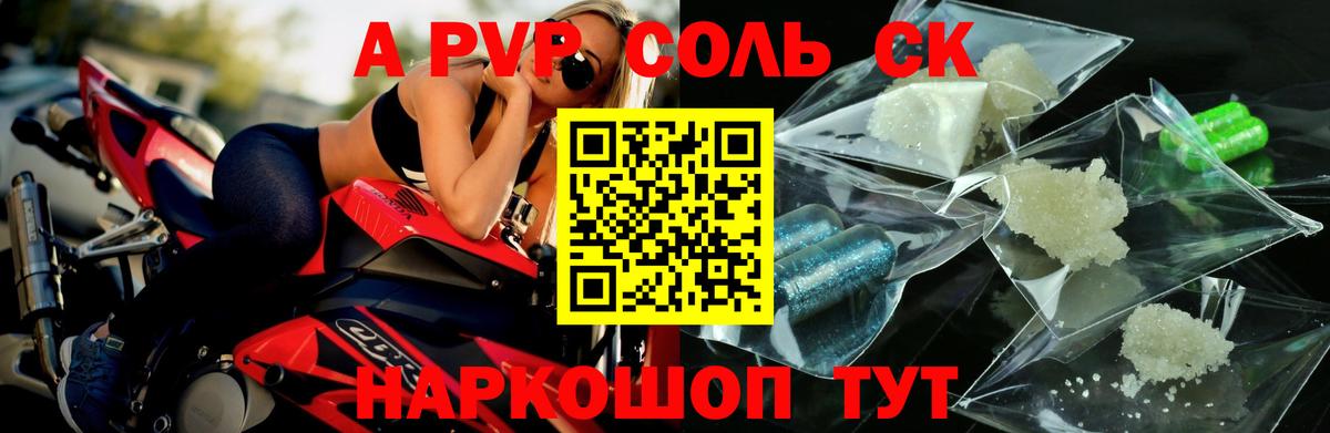 Alpha-PVP VHQ  A-PVP Crystall  A-PVP СК КРИС  Вход с VPN  Заволжье 