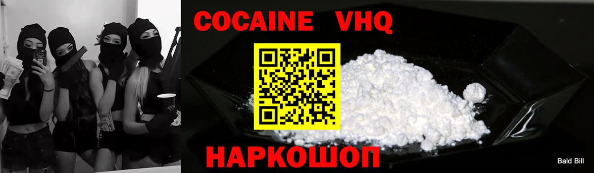 Заволжье  COCAIN VHQ  Cocaine Перу  Вход с VPN 