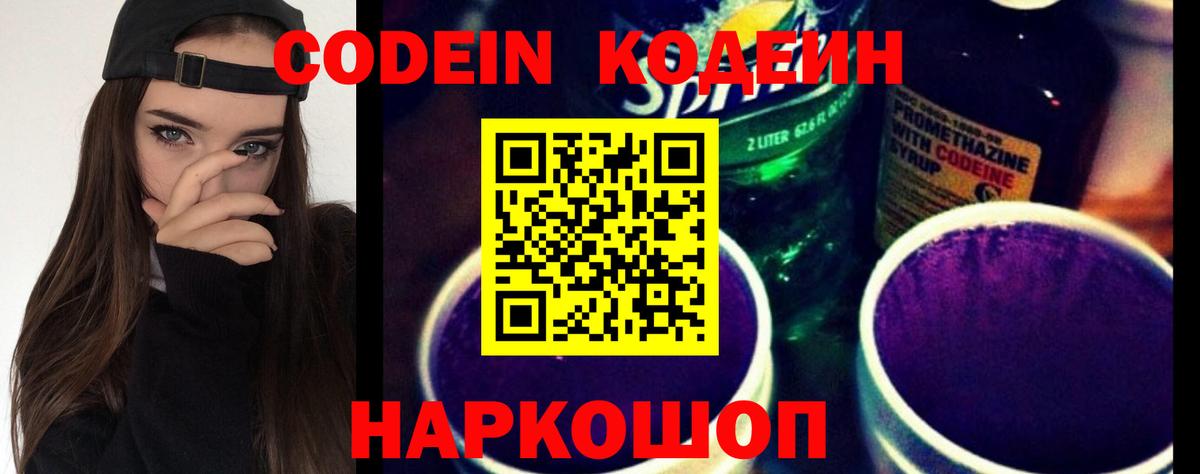 Кодеиновый сироп Lean напиток Lean (лин)  Вход с VPN  Кодеиновый сироп Lean напиток Lean (лин)  Заволжье 