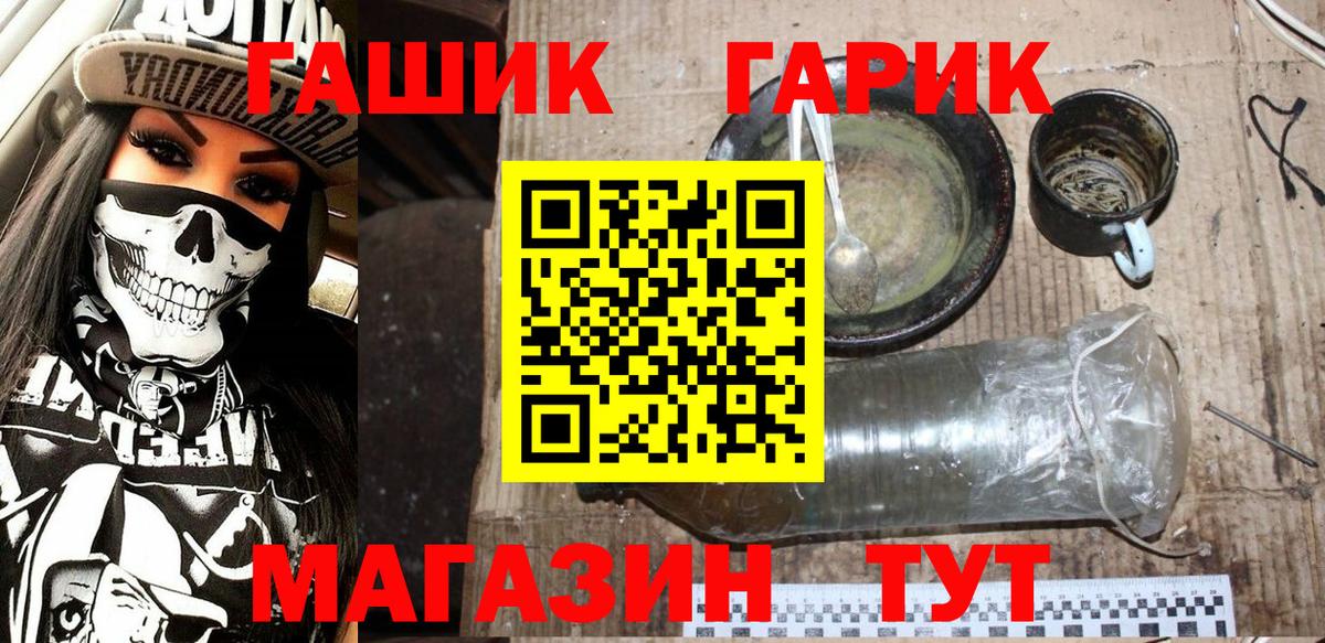 Заволжье  Гашиш Cannabis  ГАШИШ ice o lator  Вход с VPN 
